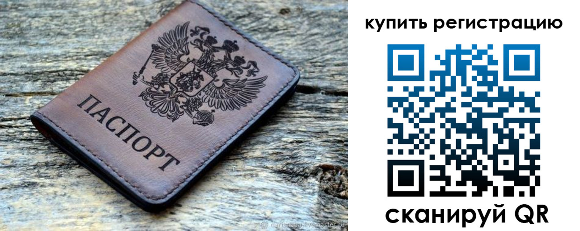 прописка для работы в Белорецке