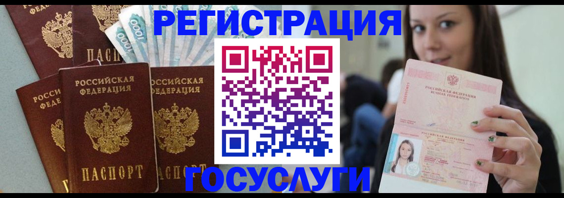 прописка штамп в Белорецке