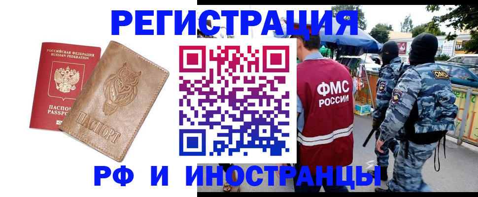 прописка в Белорецке