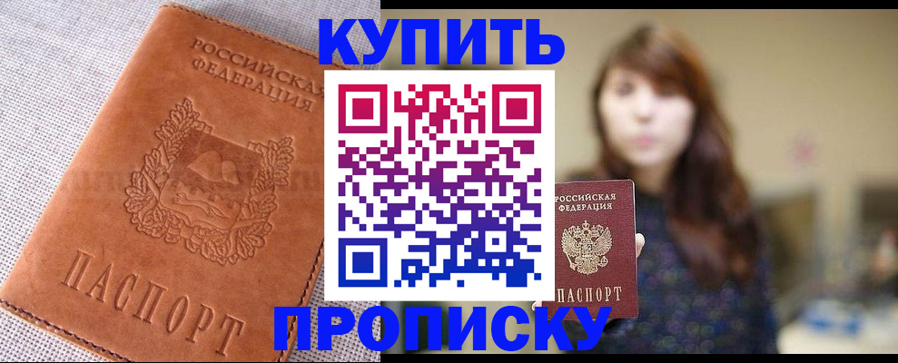 прописка поиск в Белорецке