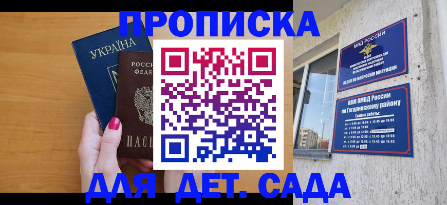 временная прописка в Белорецке