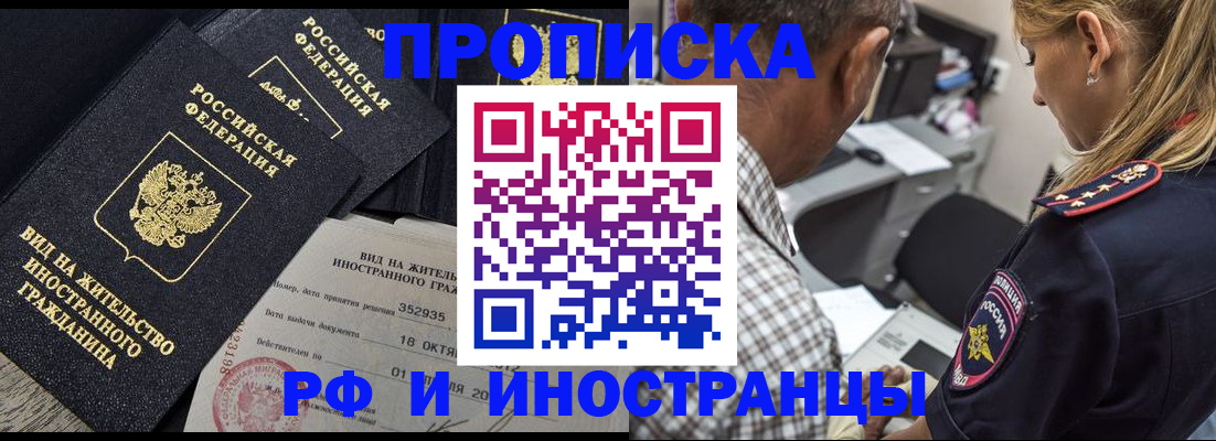 временная регистрация в Белорецке