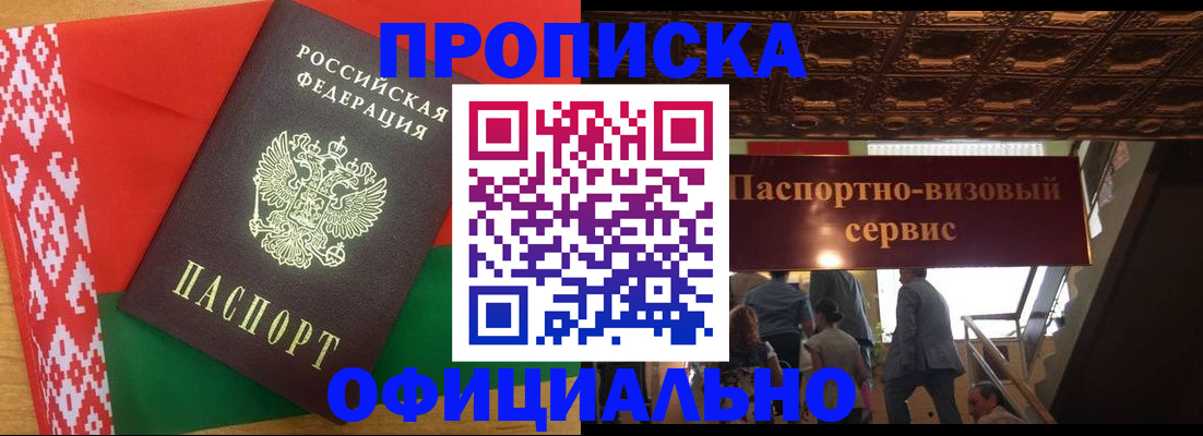 временная регистрация поиск в Белорецке